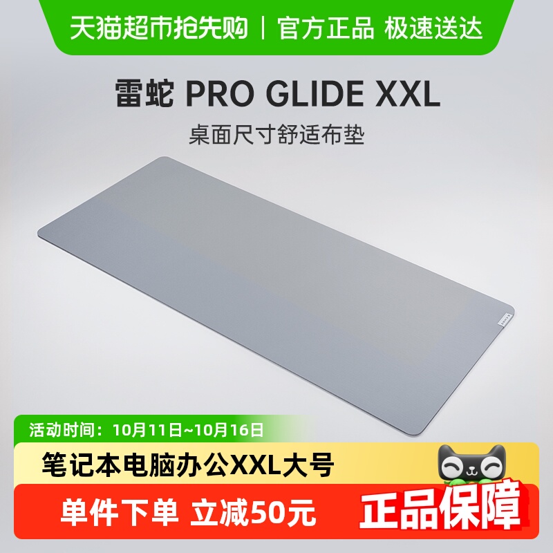 Razer雷蛇Pro Glide笔记本电脑办公XXL大号桌面生产力鼠标布垫