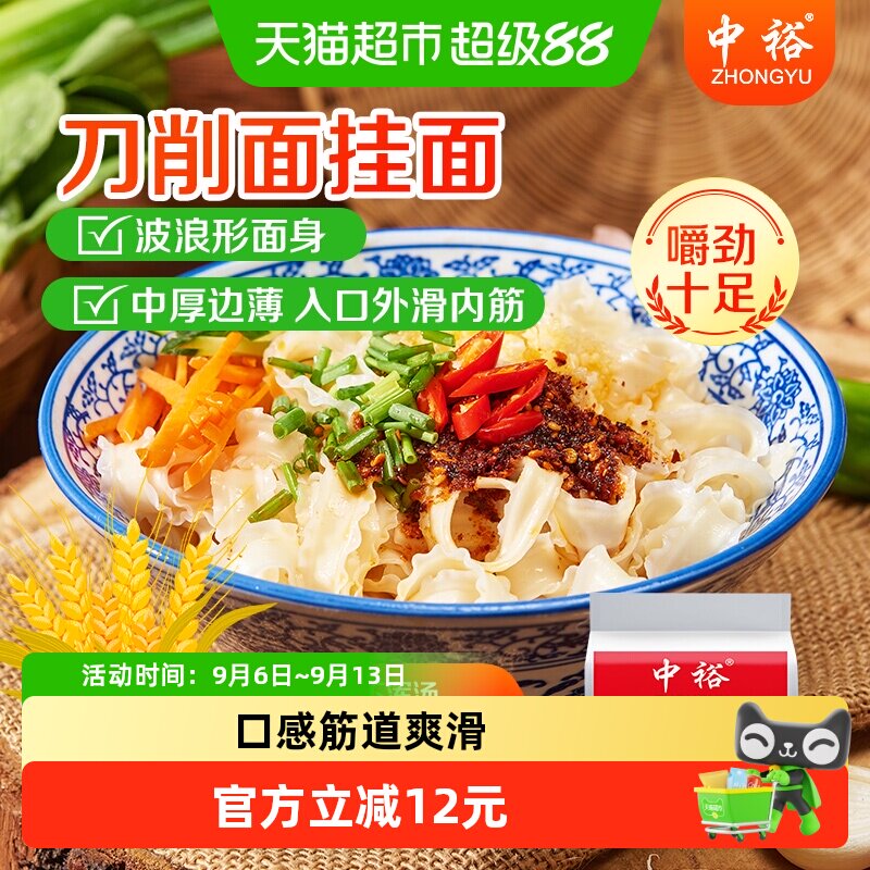 中裕12mm宽挂面劲道爽滑1kg*2袋图片