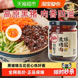 【配料干净】川娃子黑猪肉炸酱杂酱面酱料面条专用肉丁拌面酱京酱