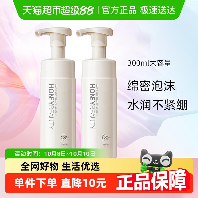 透蜜氨基酸洁面慕斯泡沫洗面奶正品大学生清洁洗面奶150ml
