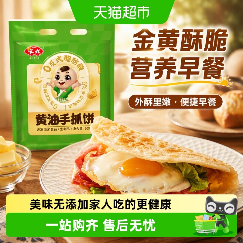 安井甄选黄油儿童手抓饼奶香图片