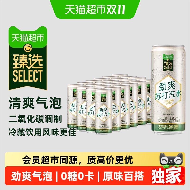 猫超臻选原味苏打水0糖0卡气泡水汽水无糖碳酸饮料整箱