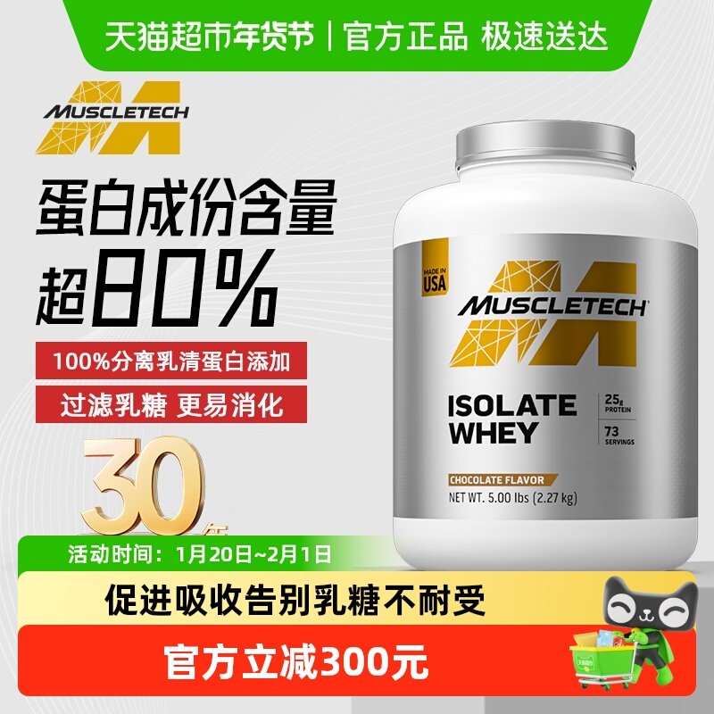 Muscletech肌肉科技白金纯分离乳清蛋白质粉男女健身进口增健肌粉,保健食品/膳食营养补充食品,乳清蛋白,淘宝优惠券,粉丝福利购,淘宝优惠卷