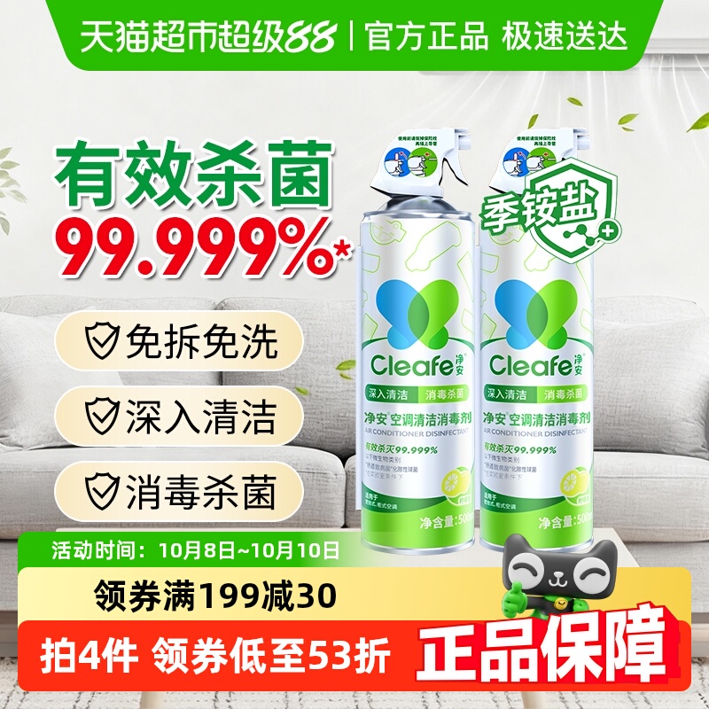 净安免拆洗空调清洗剂