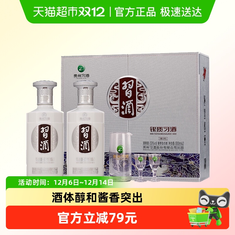 贵州习酒53度银质礼盒白酒2瓶装
