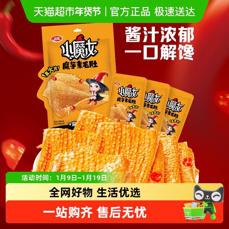 卫龙小魔女大片魔芋素麻酱香辣火锅味80g*1袋素肉休闲零食小吃