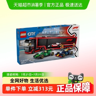 乐高F1卡车红牛和阿斯顿马丁F1赛车60445积木玩具 6仓正品 行货