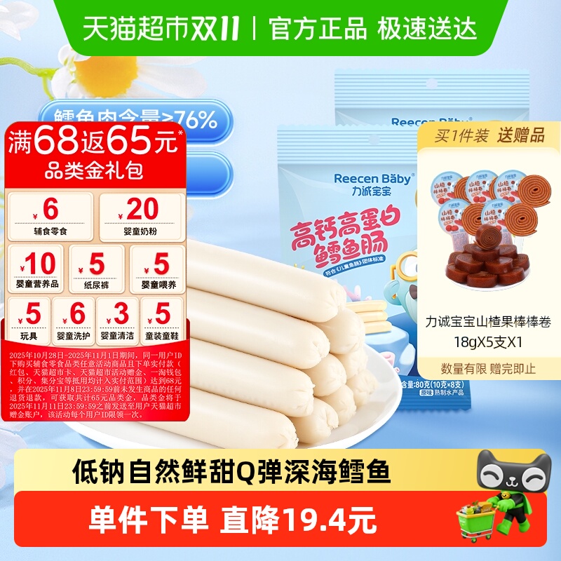 力诚宝宝高钙鳕鱼肠肉肠无添加儿童健康零食火腿肠官方即食香肠