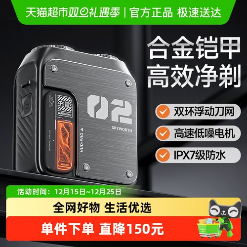 Skyworth/创维可水洗便携剃须刀
