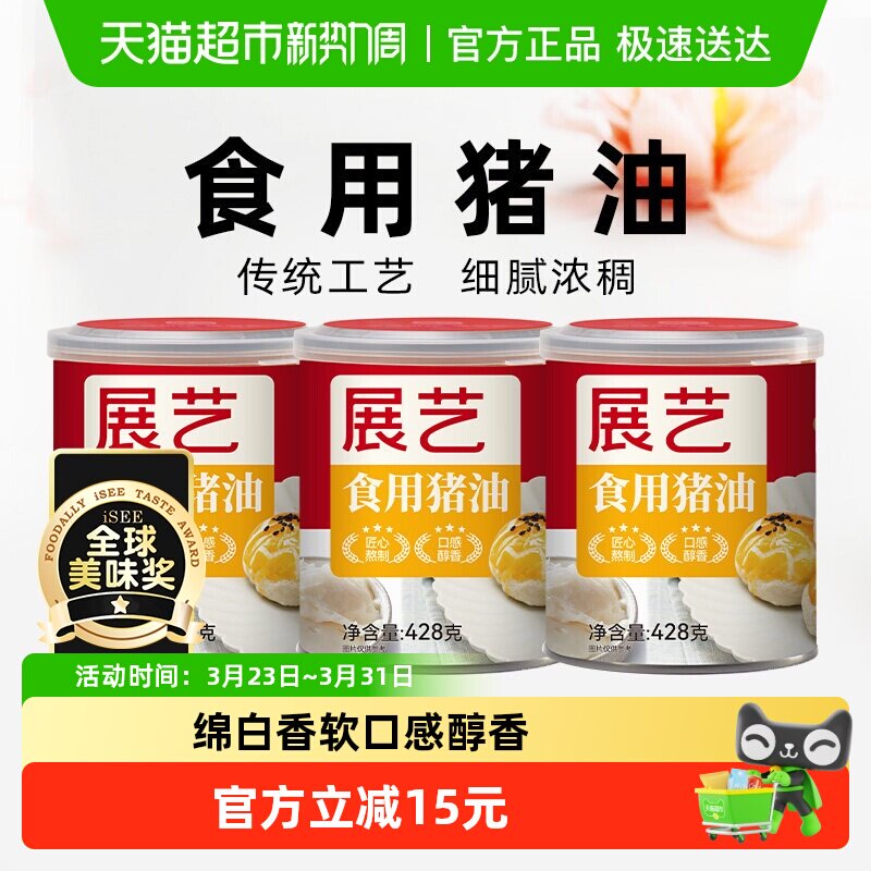 展艺食用猪油428g*3猪板油渣拌面炒菜蛋黄酥中式糕点月饼烘焙原料