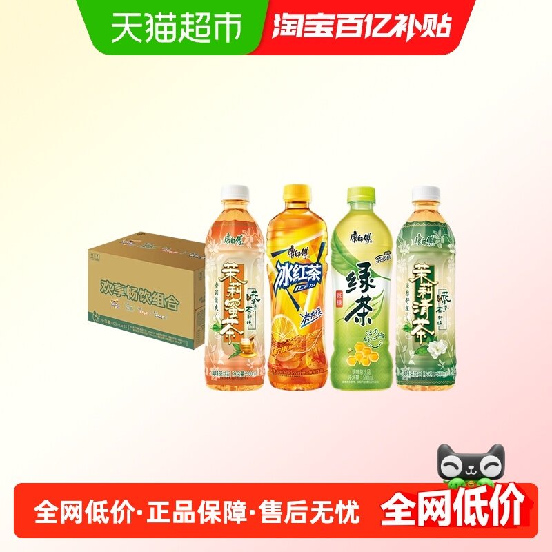 康师傅茉莉蜜茶+冰红茶+绿茶+茉莉清茶500ml*15瓶欢享畅饮综合箱,咖啡/麦片/冲饮,调味茶饮料,淘宝优惠券,粉丝福利购,淘宝优惠卷