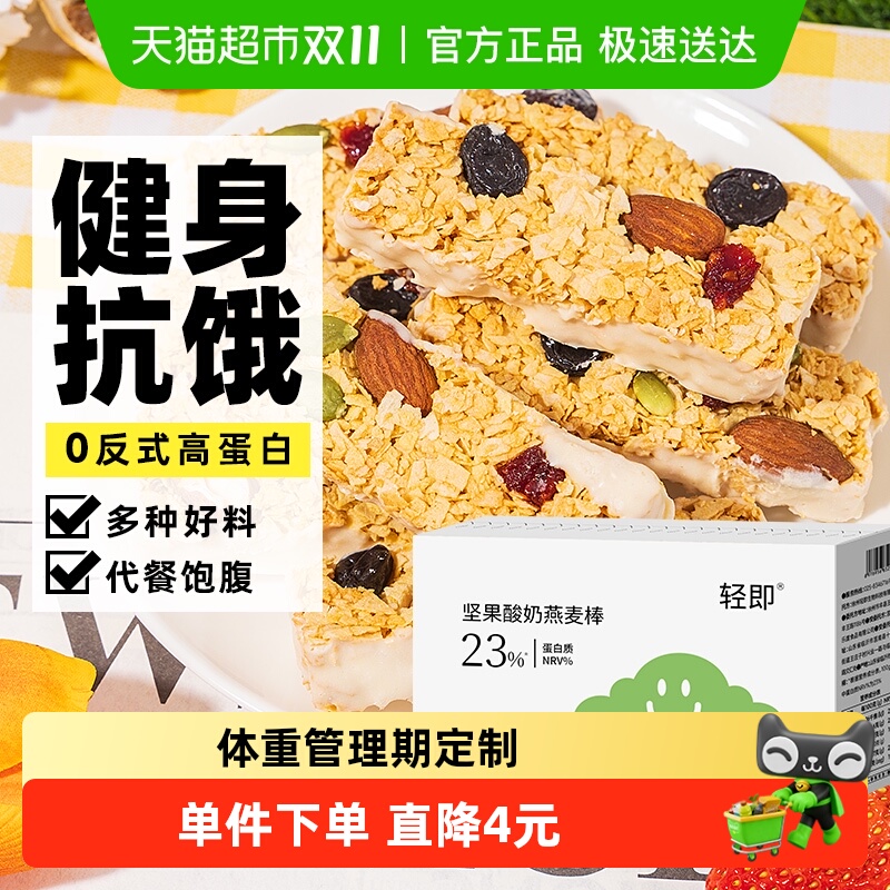 坚果酸奶燕麦酥蛋白棒饼干无糖精谷物能量低代餐早餐脂孕妇零食品