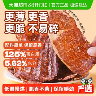 小奶花放牛童内蒙九五成风干牛肉脆牛脆片30g手撕薄切休闲零食