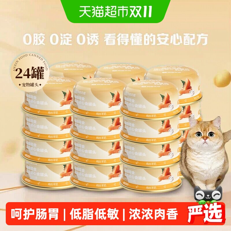 网易严选安心猫罐头营养补水猫咪零食罐头湿粮非主食罐头营养增肥