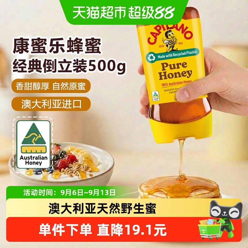 康蜜乐澳大利亚进口蜂蜜经典倒立装500g纯正滋养蜜结晶蜜