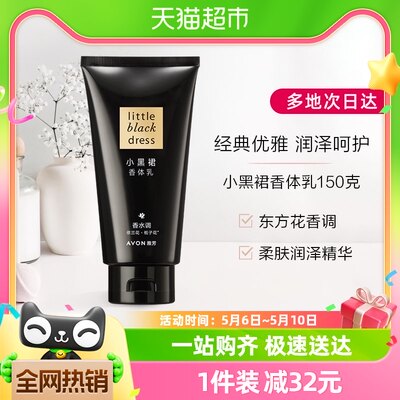 Avon/雅芳经典香体乳150g1支滋润