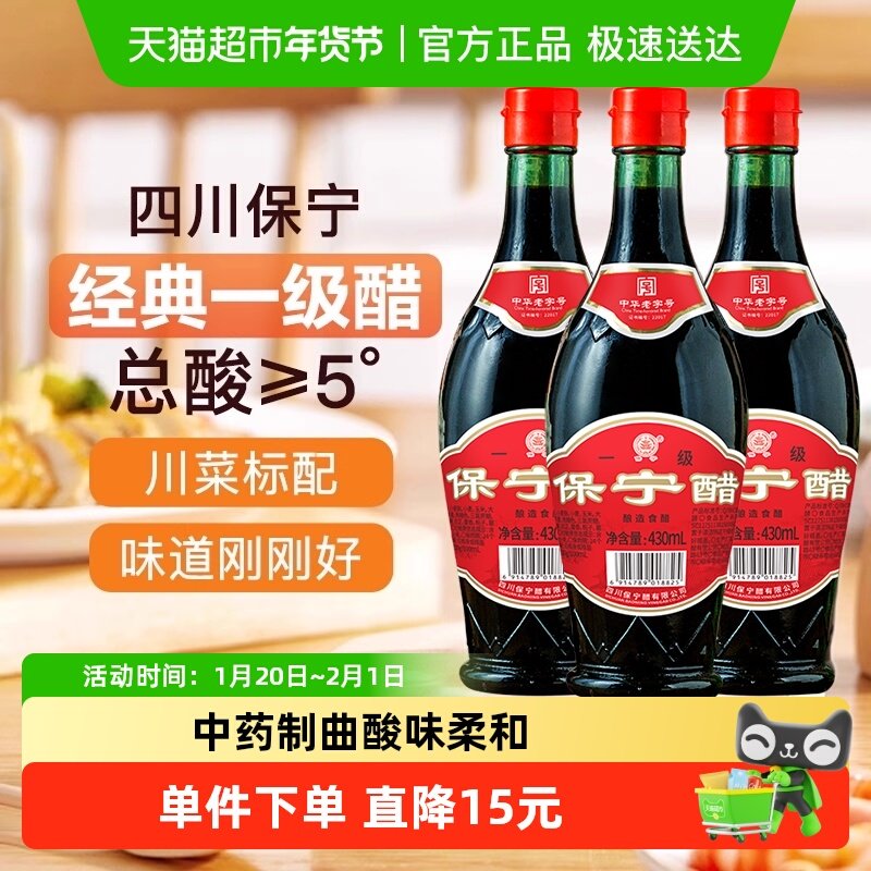 保宁醋一级醋金标醋430ml*3瓶家用粮食酿造四川特产经典陈醋调味,粮油调味/速食/干货/烘焙,醋/醋制品/果醋,淘宝优惠券,粉丝福利购,淘宝优惠卷