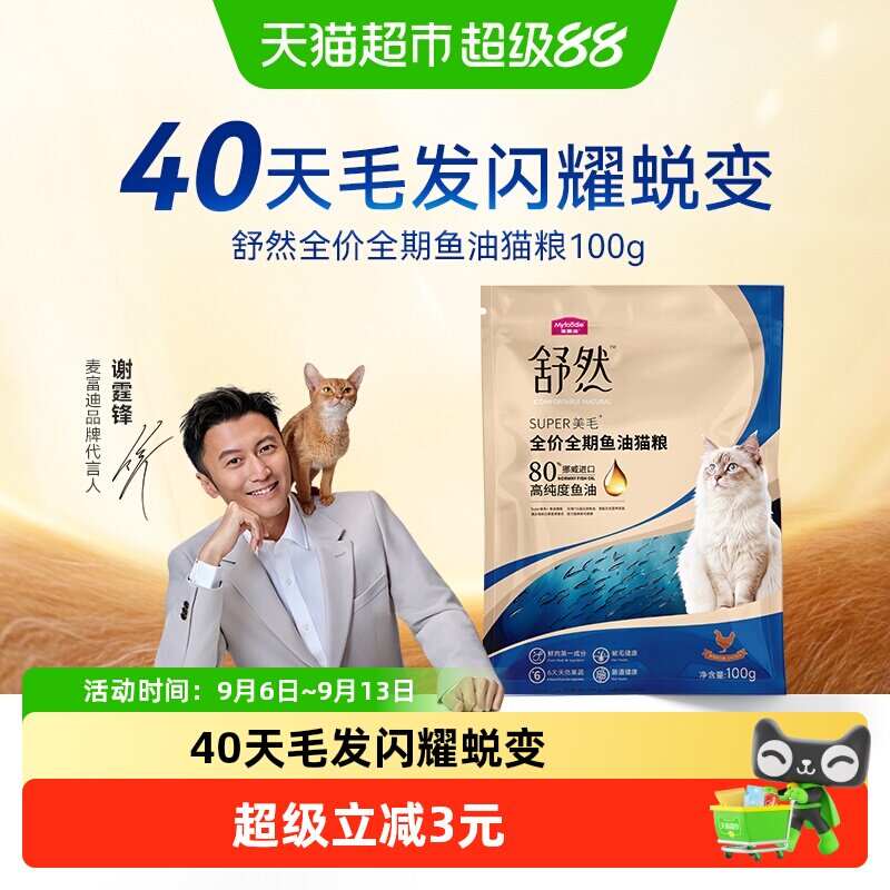 麦富迪舒然鱼油猫粮美毛100g										