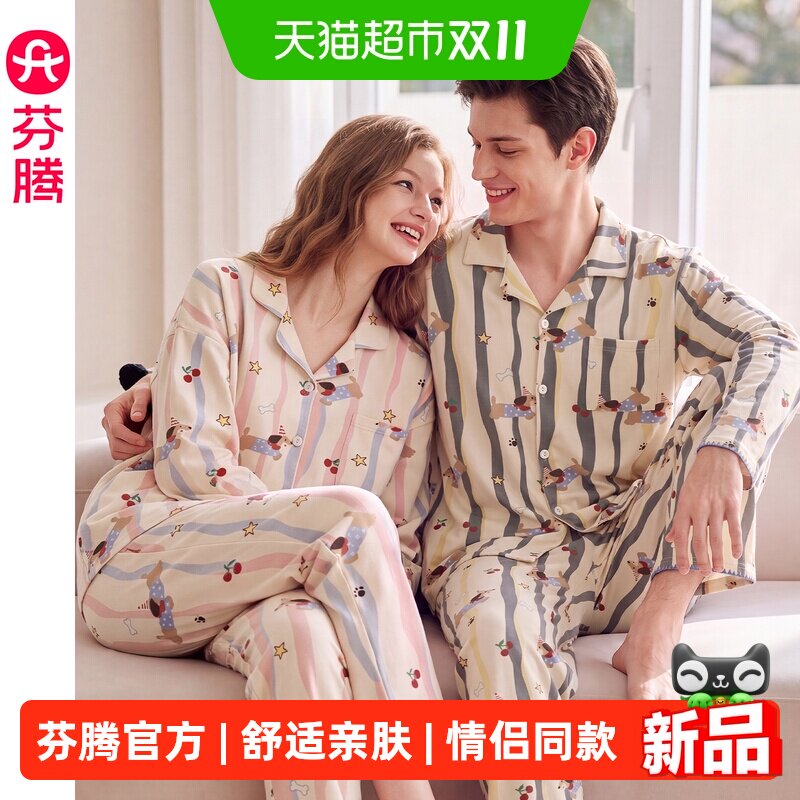 芬腾情侣纯棉长袖睡衣秋季7A抗菌条纹开衫家居服卡通可爱男士套装