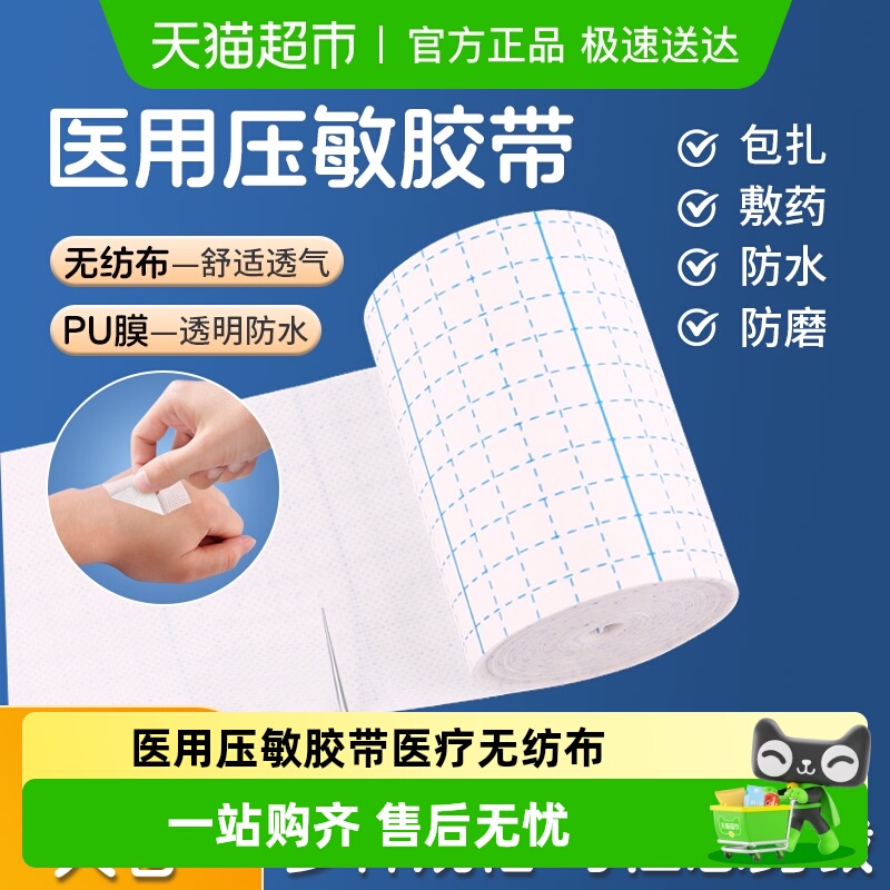 胶布安其生医用胶布透气无纺布