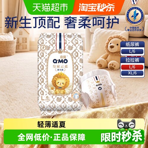 奇莫皇家云柔纸尿裤拉拉裤