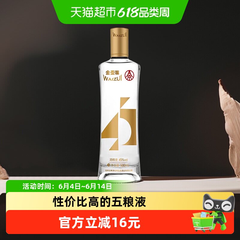 五粮液集团 金歪嘴酒浓香型配制酒45度500ml光瓶自饮口粮酒
