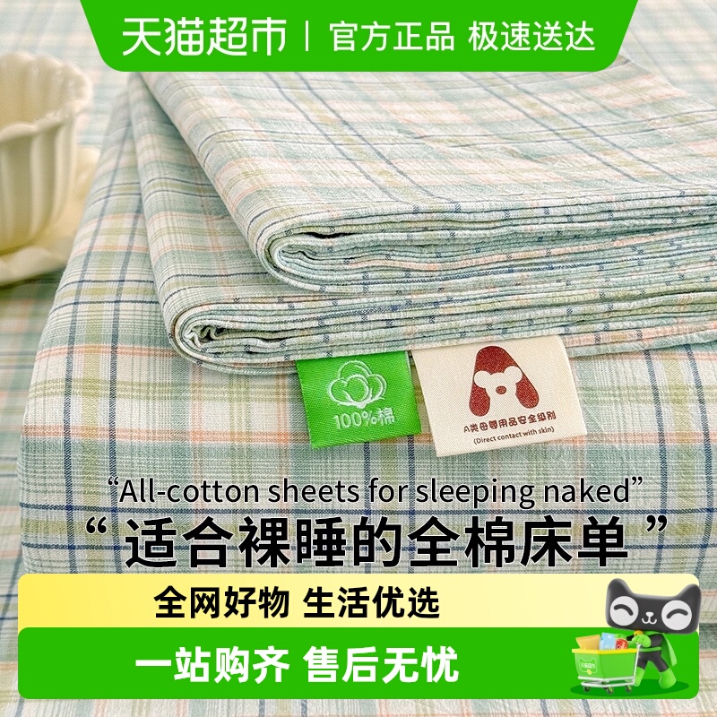 俞兆林A类色织全棉床单套件