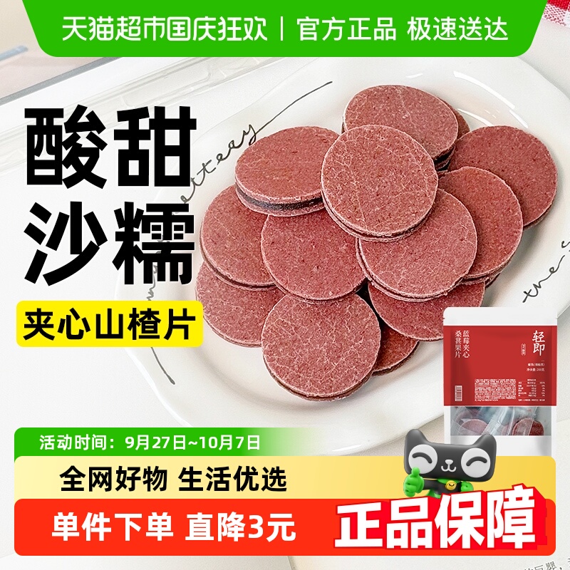 蓝莓夹心桑葚山楂片即食0脂开胃添加条独立小包装丸解馋小零食品