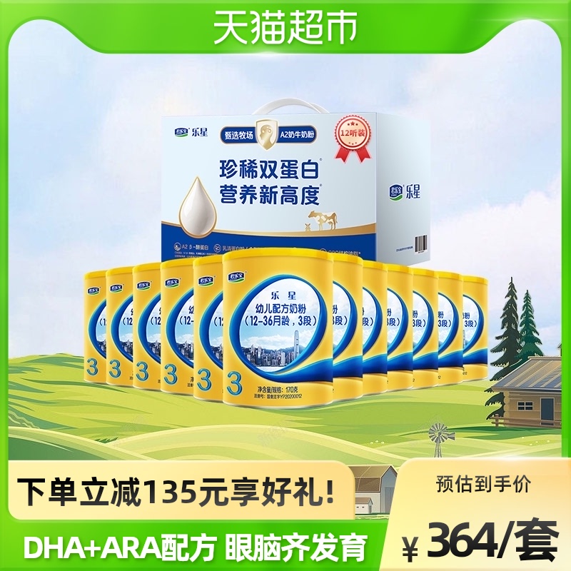 君乐宝乐星A2婴儿配方牛奶粉170g*12听