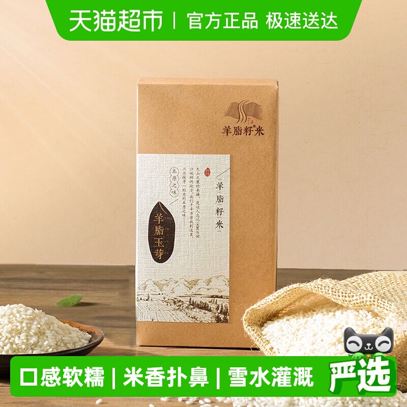 羊脂籽米新疆大米粳米一级长粒香米真空装胚芽米袋装羊脂米1kg