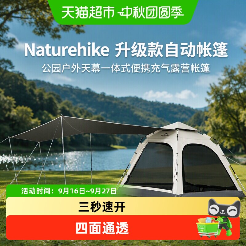 Naturehike升级款自动帐篷易搭建图片
