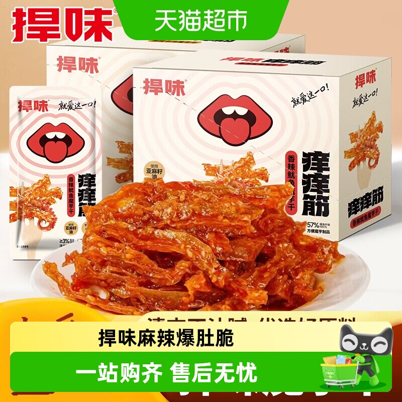 捍味痒痒筋麻辣牛肉香辣鱿鱼味魔芋干肥汁蒜蓉麻油酱爆肚脆零食品