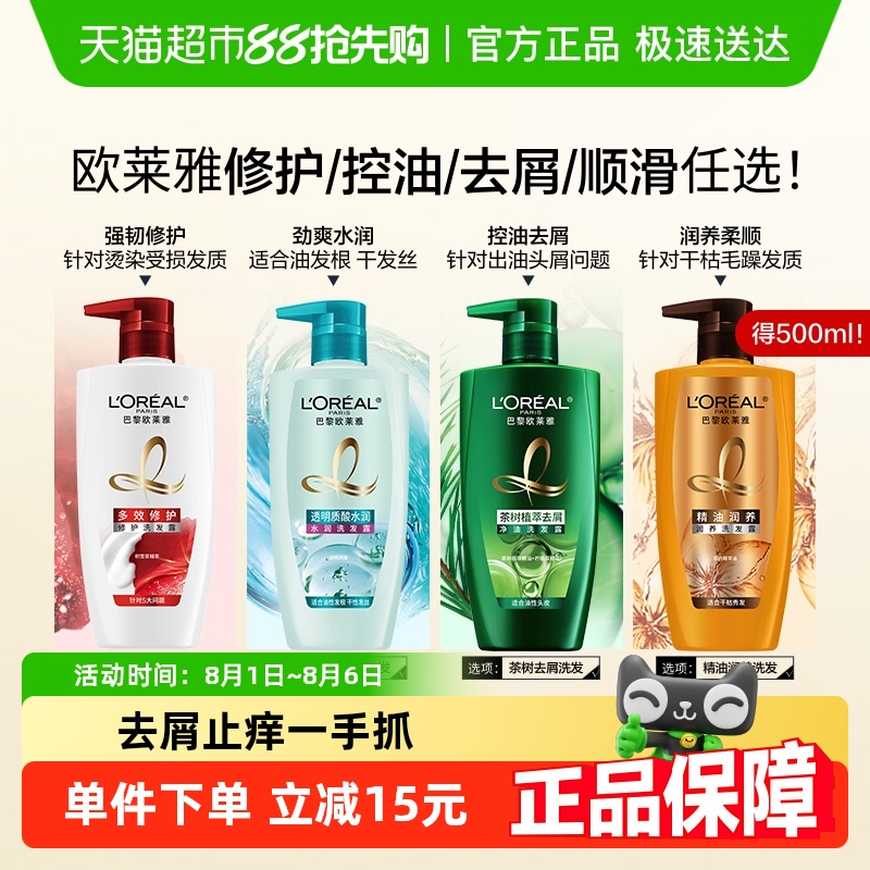 欧莱雅茶树植萃去头屑控油透明质酸无硅油洗发水露精油润养防毛躁										