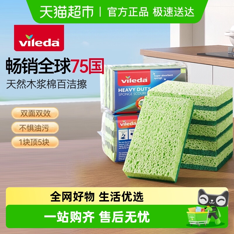 vileda去油不沾粘洗碗海绵