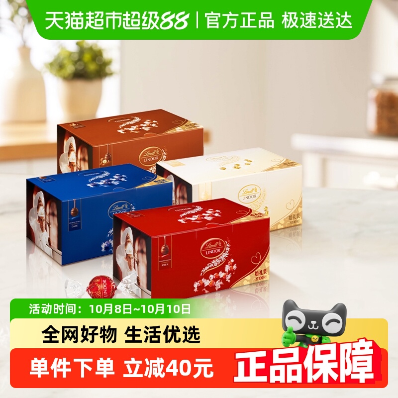 Lindt瑞士莲软心黑巧牛奶巧克力婚礼装婚庆结婚订婚伴手礼喜糖