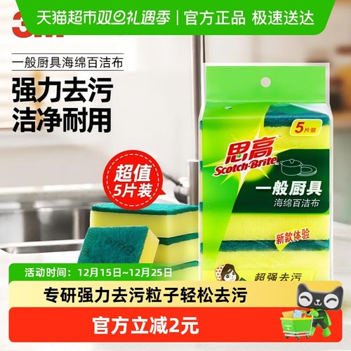 3M思高一般厨具百洁布抹布