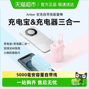 Anker安克自带线充电宝数据线能量棒可上飞机移动电源 3C认证