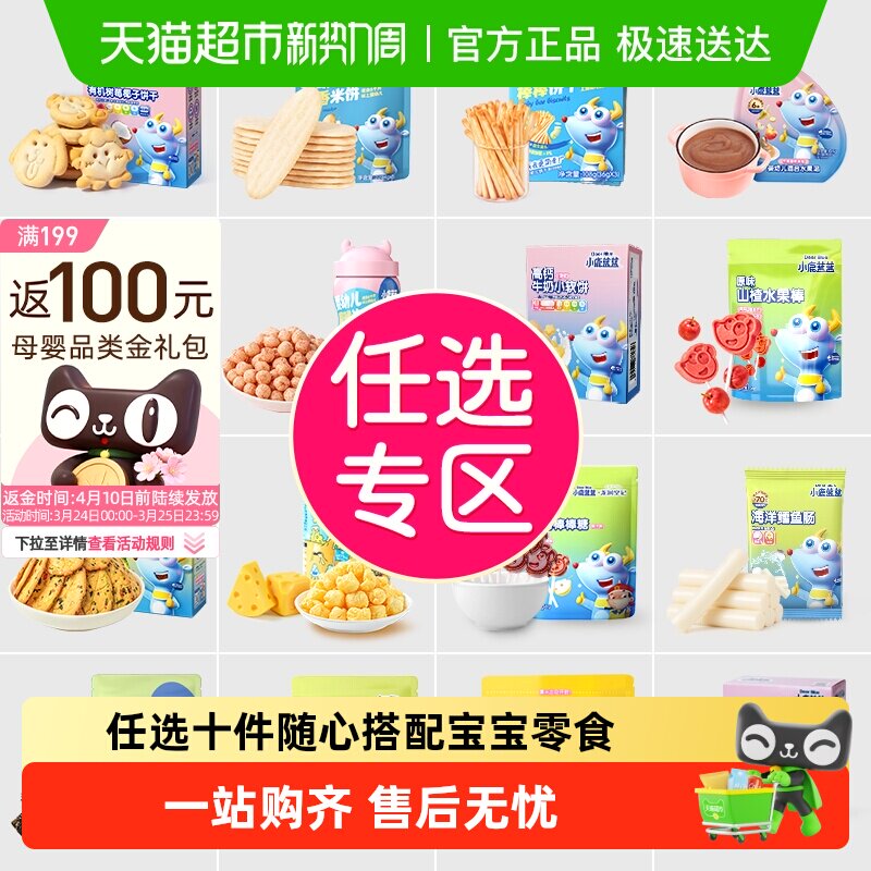 【任选10件】下拉领券小鹿蓝蓝山楂棒米饼泡芙果泥磨牙棒儿