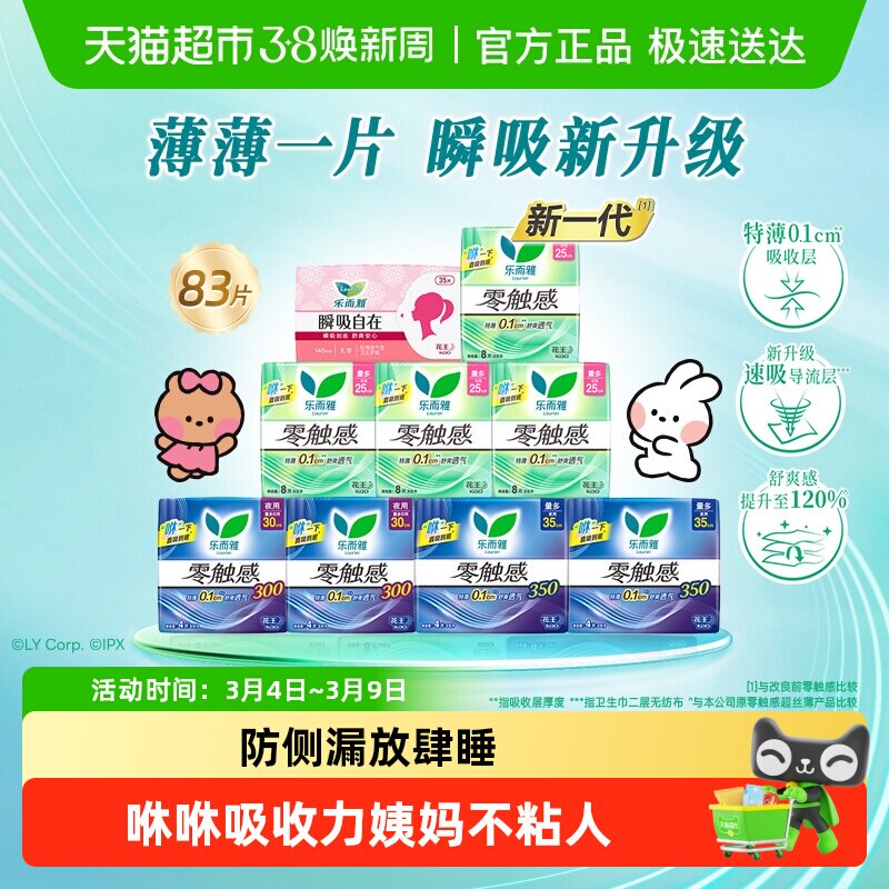 31.4亓花王乐而雅 1、下拉详情领9折券，加1件 2、再下拉进淘金币，加1件 - 线报酷