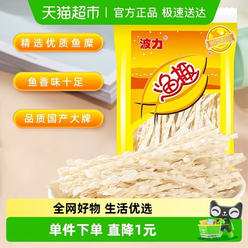 波力原味儿童小零食鱼丝40g