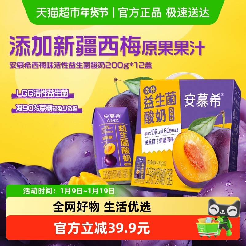 伊利安慕希AMX活性益生菌酸奶新疆西梅风味200g*12盒整箱减蔗糖