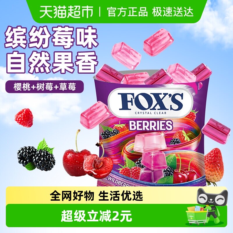 霍士foxs水晶糖果单独小包装袋结婚喜糖散装硬糖水果糖休闲小零食