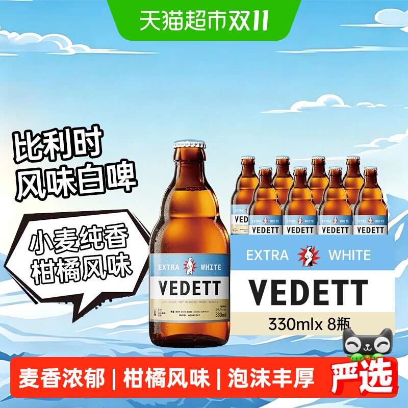 白熊啤酒精酿小麦白啤330ml*8瓶比利时风格艾尔柑橘橙皮滋味整箱