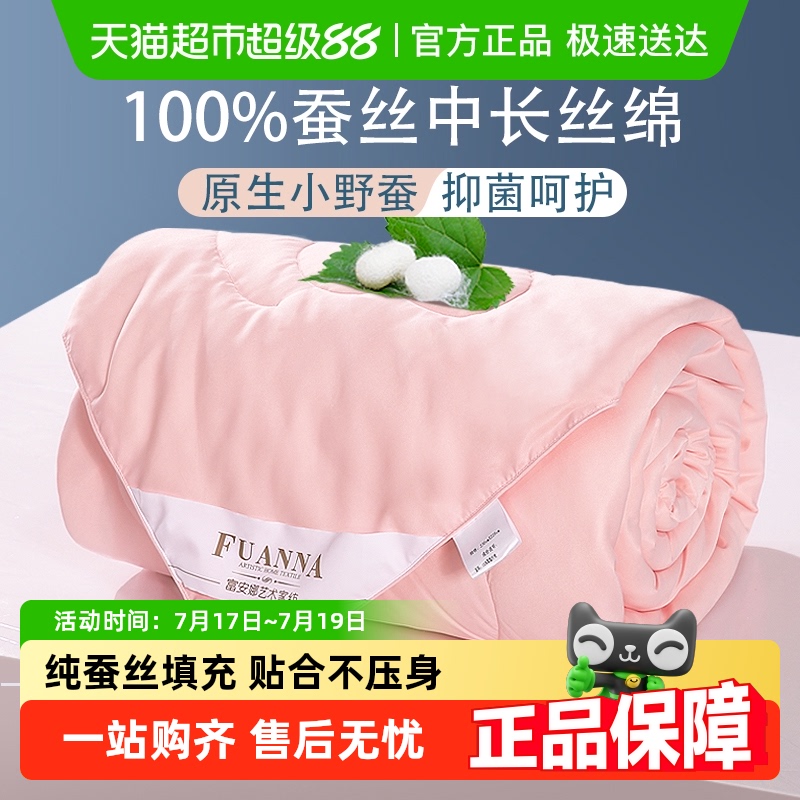 富安娜被子100%蚕丝被春秋被子母被二合一四季被芯冬被夏被空调被