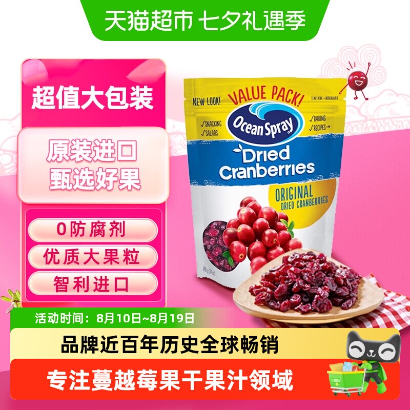 OceanSpray优鲜沛进口经典原味蔓越莓干即食果干零食糕点烘焙原料
