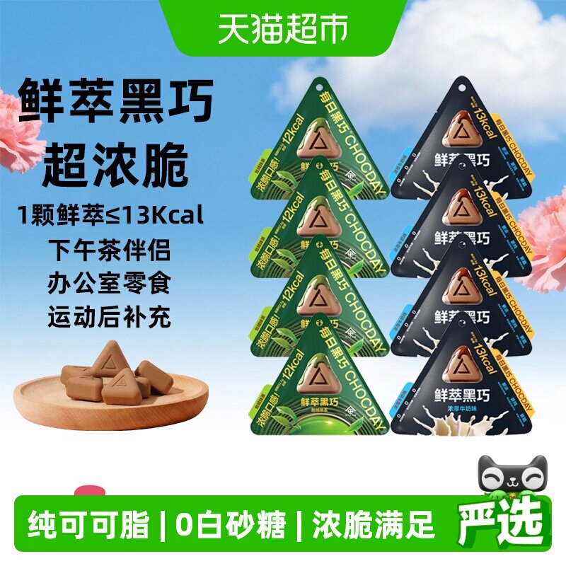 【下拉领优惠】每日黑巧巧克力鲜萃黑巧多口味休闲零食纯可可脂