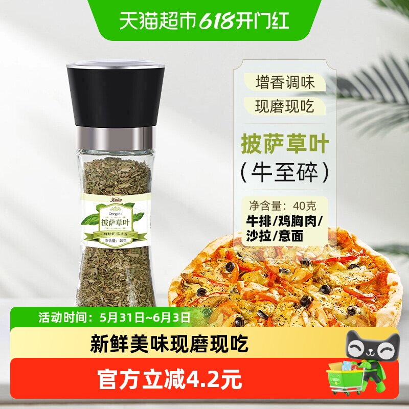 美食帝国披萨草叶牛至叶碎意式香草调料牛排西餐烘焙披萨意面