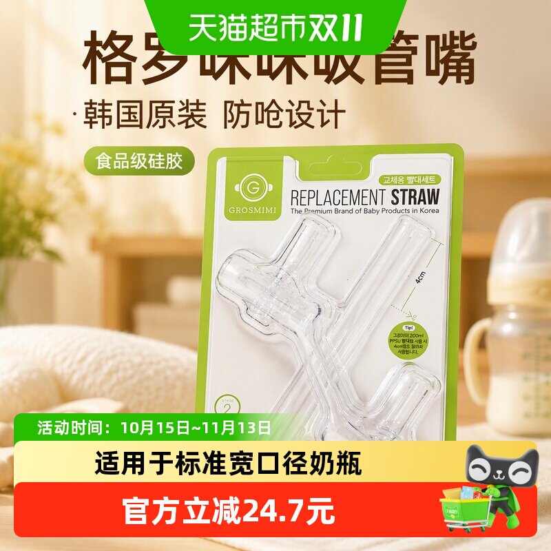 格罗咪咪吸管嘴水杯牛奶瓶学饮防呛硅胶吸管配件