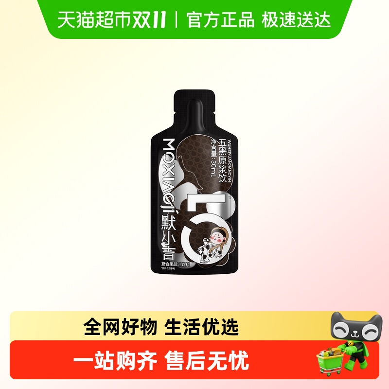 杞里香默小吉五黑原浆饮