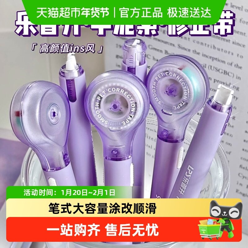 乐普升笔式修正带女生高颜值涂改改正带学生专用可换替芯大容量,文具电教/文化用品/商务用品,修正带,淘宝优惠券,粉丝福利购,淘宝优惠卷